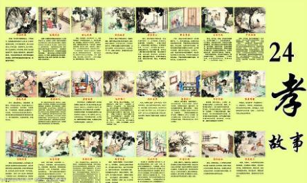 二十四孝的故事 二十四孝的24個孝的故事