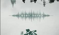 電視劇深潛劇情介紹 深潛前兩集劇情介紹