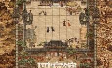 電視劇四方館劇情介紹 四方館第1-2集劇情介紹