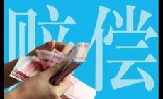 定損4000實際修了2000，剩下的錢一般會給誰？