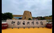 仰韶文化遺址在哪里？仰韶文化屬于哪個時期的文化？