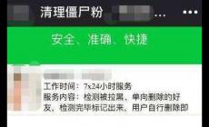 自動檢測刪除微信好友軟件推薦及使用方法