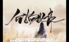 公子向北走歌詞誰寫的？公子向北走歌詞完整版