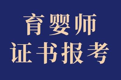 育嬰師最厲害三個證書有哪些?