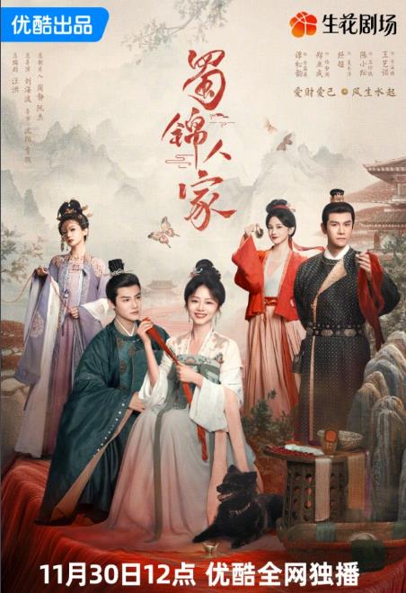 電視劇<a href=/yingshi/1f7a9bdfb4680d50dd4ec7cb92506cfa.html target=_blank class=infotextkey>蜀錦人家</a>劇情分集介紹第1集