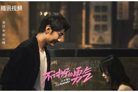 電視劇《不討好的勇氣》分集劇情 第1集劇情討好型人格始末