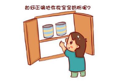 奶粉的最佳儲(chǔ)存方法是什么？