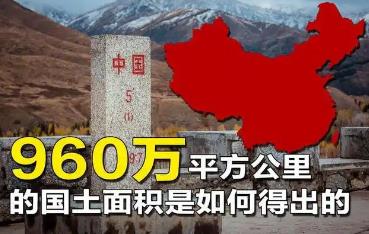 中國的陸地面積多大,位居世界第幾