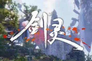 劍靈虛幻4是兩個游戲嗎