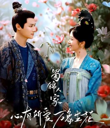 電視劇《<a href=/yingshi/1f7a9bdfb4680d50dd4ec7cb92506cfa.html target=_blank class=infotextkey>蜀錦人家</a>》講的是什么故事內(nèi)容