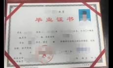 中專畢業(yè)證一個(gè)150元是真的嗎