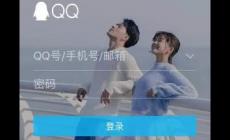手機登qq電腦版怎么登錄（手機登qq電腦版入口）