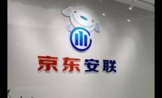 京東安聯保險車險電話多少