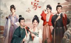 《蜀錦人家》電視劇分集劇情 第1集劇情介紹