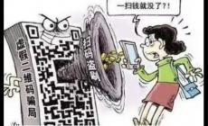 識別二維碼掃一掃安全嗎 識別二維碼掃一掃有沒有風險