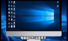 沈陽電信dns首選和備用填多少（常用電信dns）