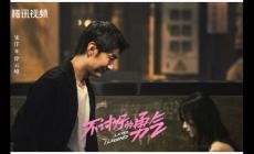 電視劇《不討好的勇氣》分集劇情 第1集劇情討好型人格始末