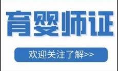 育嬰師證好考嗎主要是干什么工作?