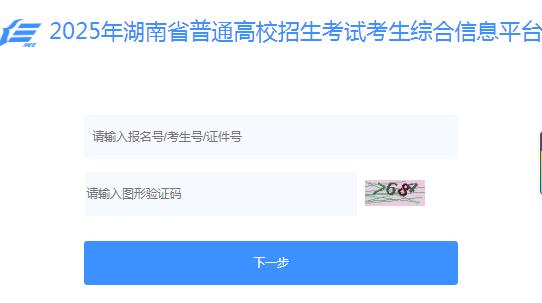 湖南省普通高校招生考生綜合平臺入口