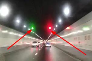 隧道指示燈什么意思？