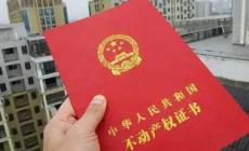 10萬農村獨立小院出售如何房產過戶??？