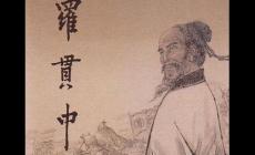 羅貫中作者簡介資料