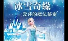 冰雪奇緣第一部上映時間是哪一年？