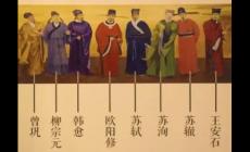 唐宋八大家是哪幾位詩人?