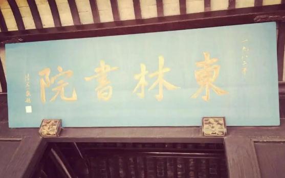 讀書聲聲聲入耳,家事國事事事關心哪個書院帶簡介