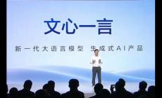 文心一言真的要全面免費啦，官宣啦！