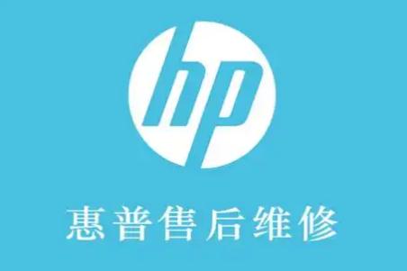 惠普電腦官方售后維修服務中心電話大全