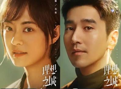 理想之城劇情介紹(1-40全集)