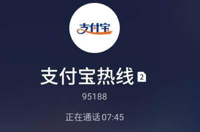 支付寶客服電話是多少？支付寶客服電話是多少號碼？