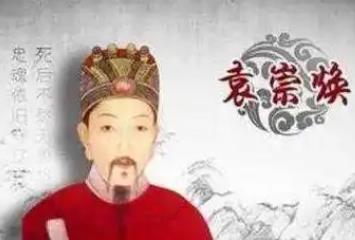 <a href=/wenhua/a68dd55e46aa1955b9c64e4ce5927bdc.html target=_blank class=infotextkey>袁崇煥</a>人物簡(jiǎn)介及事跡概括