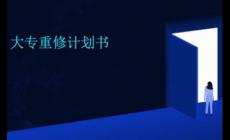 重修意味著晚一年畢業嗎 重修意味著晚一年畢業嗎大專