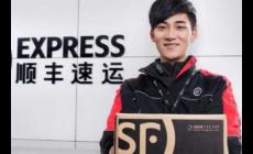 怎么加入順豐快遞員工作 加入順豐快遞員的條件有哪些