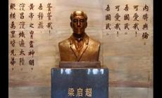 梁啟超簡介資料 歷史名人小資料