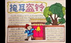 成語故事掩耳盜鈴的道理是什么