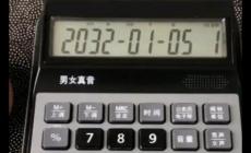 日期計算器怎么使用 日期計算器怎么使用的啊