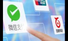 融合支付是什么意思 融合支付的特點是什么