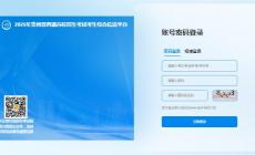 貴州高考志愿填報網站登錄入口：https://gkks.eaagz.org.cn/