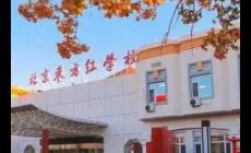 北京高考復讀最好的學校有哪些