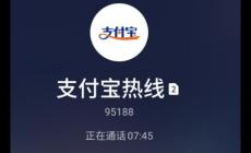 支付寶客服電話是多少 支付寶客服電話是多少號碼
