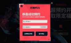 無(wú)畏契約手游內(nèi)測(cè)資格怎么獲得