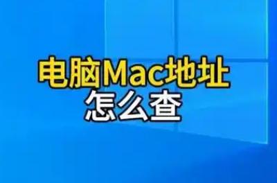 win7mac地址怎么查看 win7mac地址查看教程