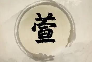 起名用字分析：萱字一般人壓不住