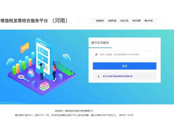 增值稅專票認證平臺入口