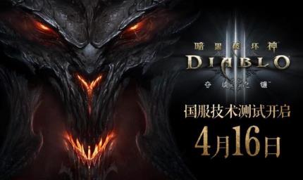 暗黑3國服什么時候重開 2025年國服最新消息