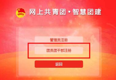 智慧團建系統登錄入口：https://zhtj.youth.cn/zhtj/