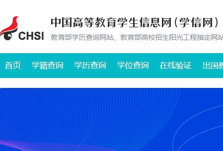 <a href=//www.0453c.com/internet/6c4b6ce529b19543ee879a7e7db58f72.html target=_blank class=infotextkey>學(xué)信網(wǎng)</a>登錄入口官網(wǎng)查學(xué)歷怎么查學(xué)歷 <a href=//www.0453c.com/internet/6c4b6ce529b19543ee879a7e7db58f72.html target=_blank class=infotextkey>學(xué)信網(wǎng)</a>簡介